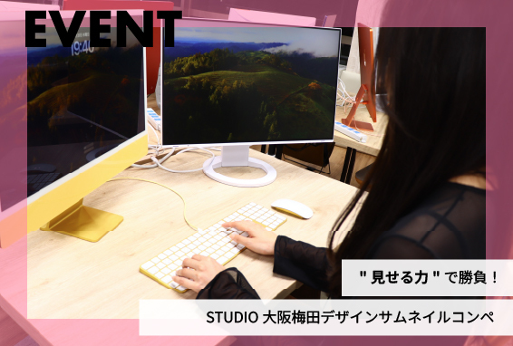【学内イベント】卒業生・在校生が参加する校内コンペ開催！