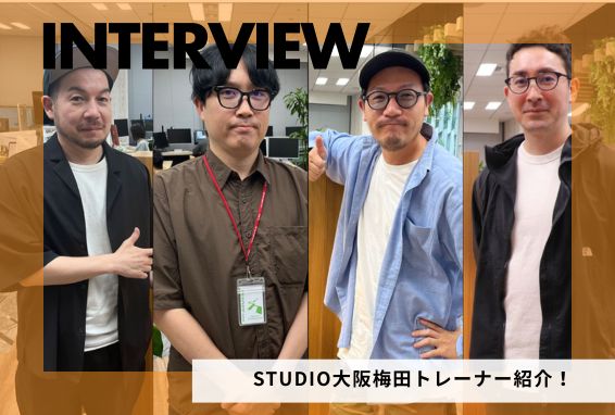 2025年STUDIO大阪梅田トレーナー紹介！
