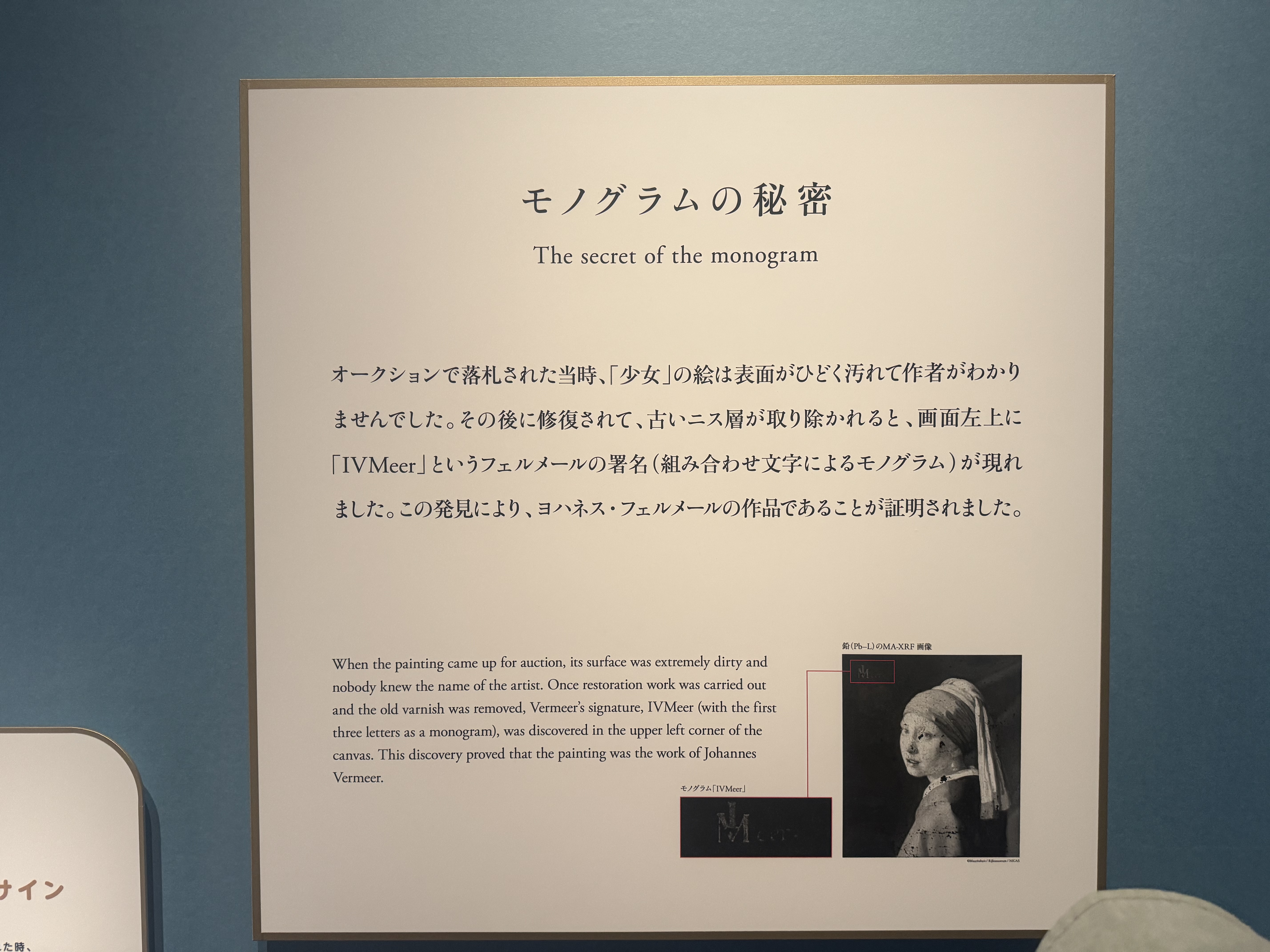 「モノグラムの秘密」の解説パネル