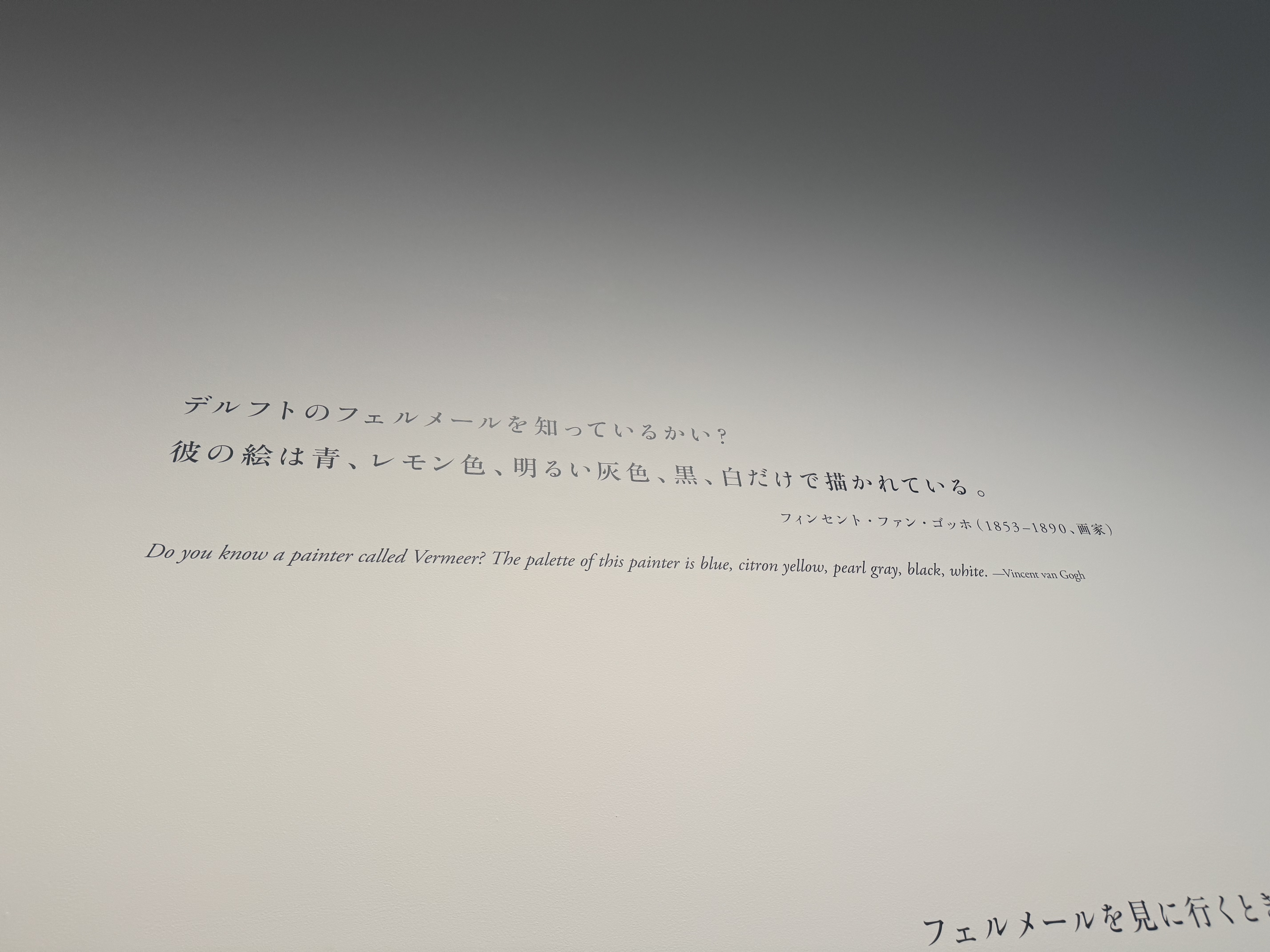 会場を出るまでの通路に展示された、画家の言葉のパネル
