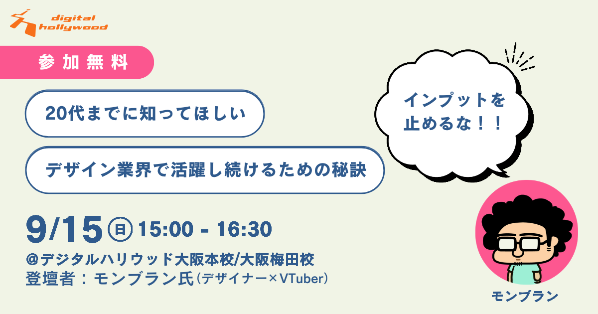 [終了しました]20代までに知ってほしい デザイン業界で活躍し続けるための秘訣