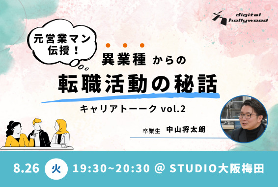 異業種からの転職活動の秘話！元転職アドバイザー伝授