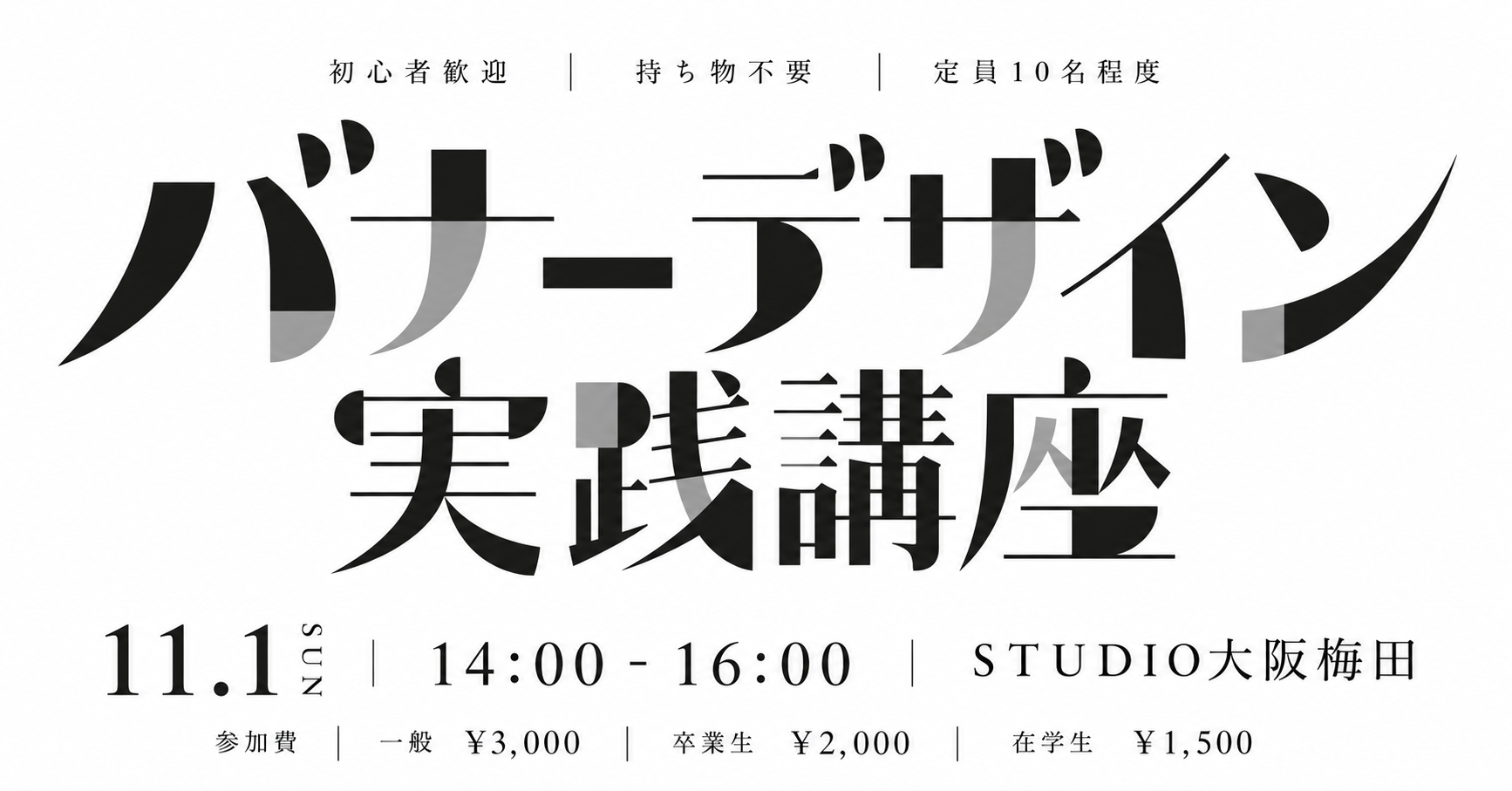 バナーデザイン実践講座｜Illustrator未経験OK｜デジタルハリウッドSTUDIO大阪梅田