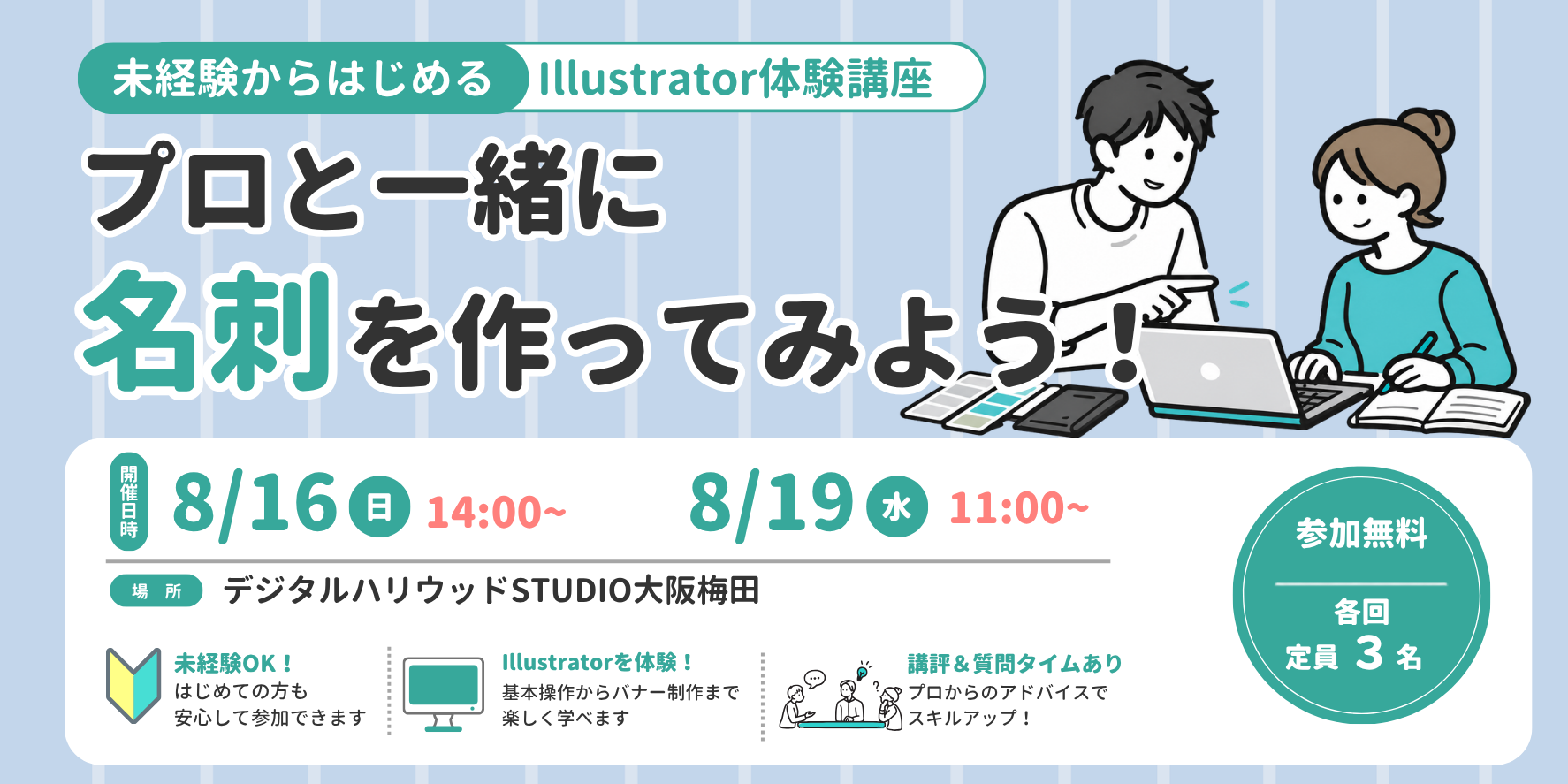 illustratorで名刺を作ろう！