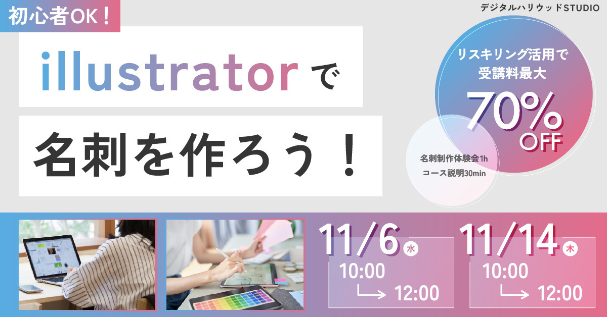 ＜主婦・ママ向け＞無料体験イベント｜家事や育児をしながら、空いた時間でスキルを身につけてキャリアアップ