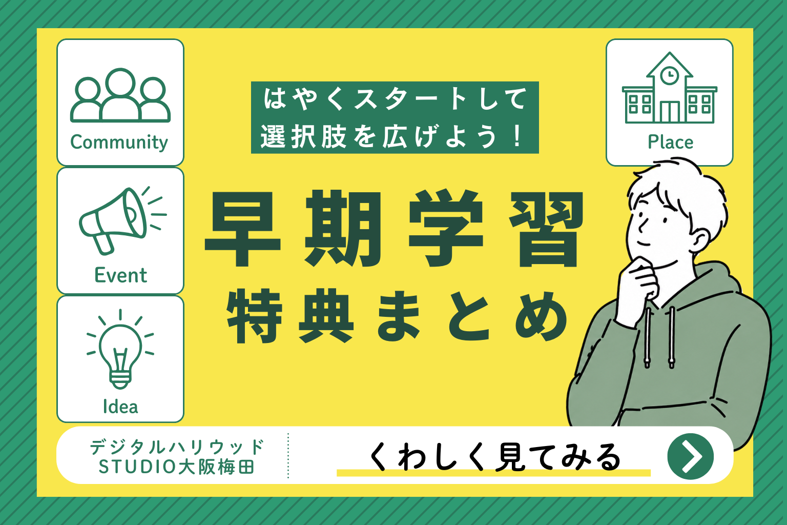 【UI/UXデザイン専攻：早期出願・お申込み特典】入学前から基礎スキルを学べる！早期学習プログラムのご紹介！＜説明会実施中＞