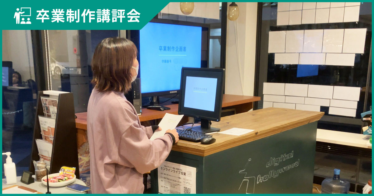 卒業制作講評会を開催しました【2025年4月4日】
