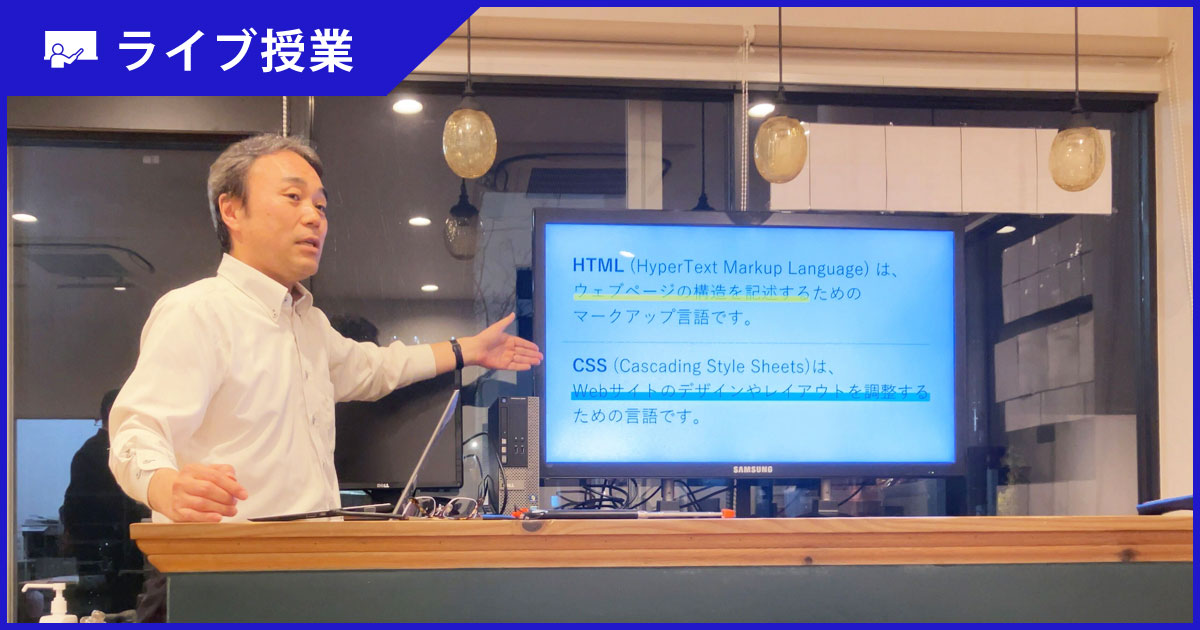 ライブ授業を開催しました【2025年5月9日】