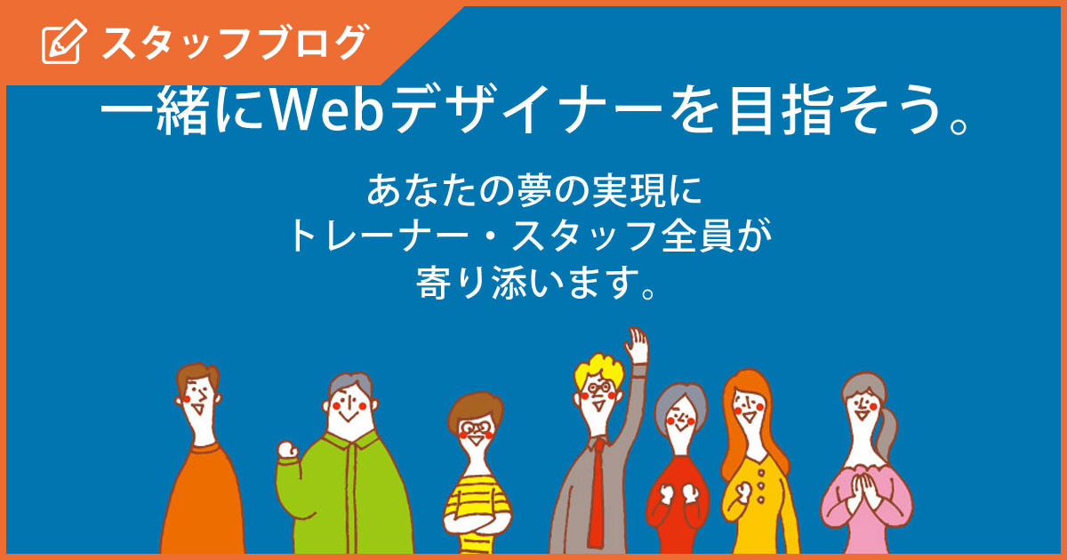 「受講中のよくある不安」あなたの夢の実現にトレーナー・スタッフ全員が寄り添います！