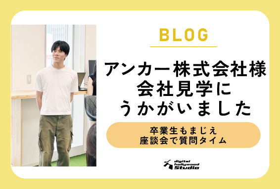 企業見学会開催｜アンカー株式会社様にお邪魔しました