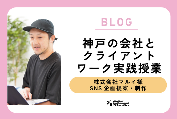神戸の自転車関連企業：株式会社マルイ様のクライアントワーク実践授業をおこないました