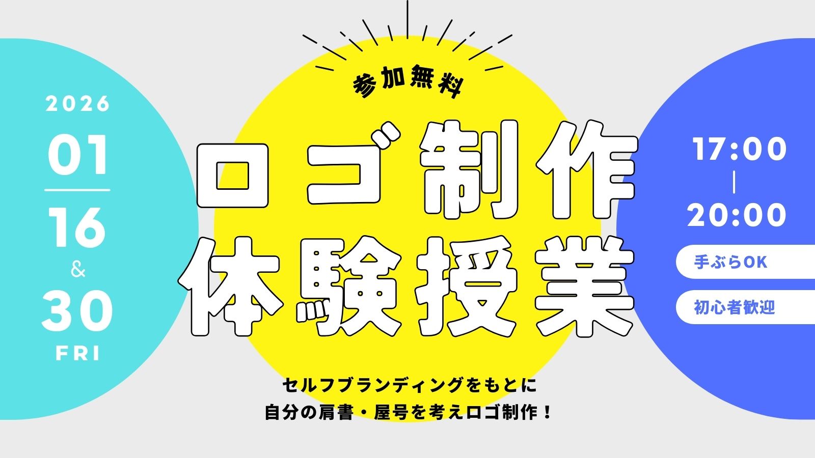 ＜ロゴ制作体験授業＞自分の強みとキャリアをもとに肩書を考える
