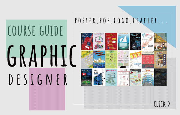 【コース紹介】ロゴやポスター制作から企画書制作まで「グラフィックデザイン講座」