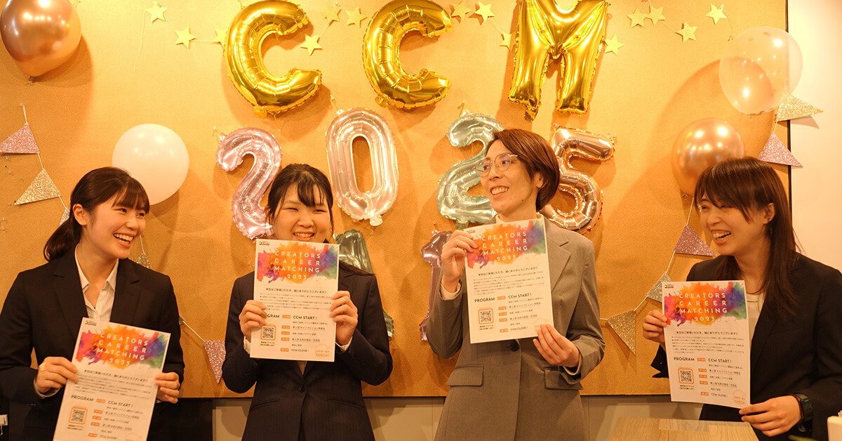 【イベント開催報告】就職・転職支援イベント「クリエイターズキャリアマッチング2025」今年も開催！