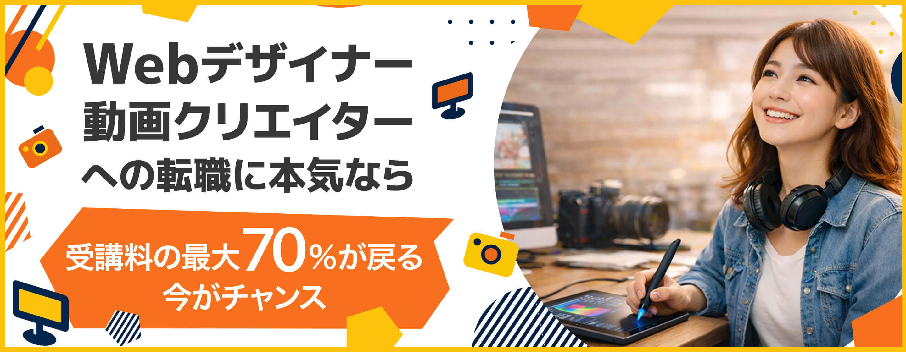転職希望の方必見！STUDIO札幌の講座で最大70％の補助が受けられます！