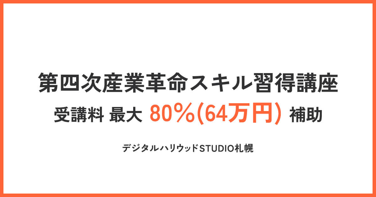 第四次業革命スキル習得講座 についてのご案内