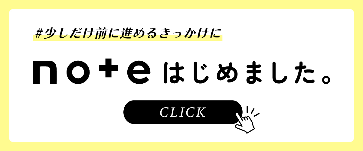 note始めました