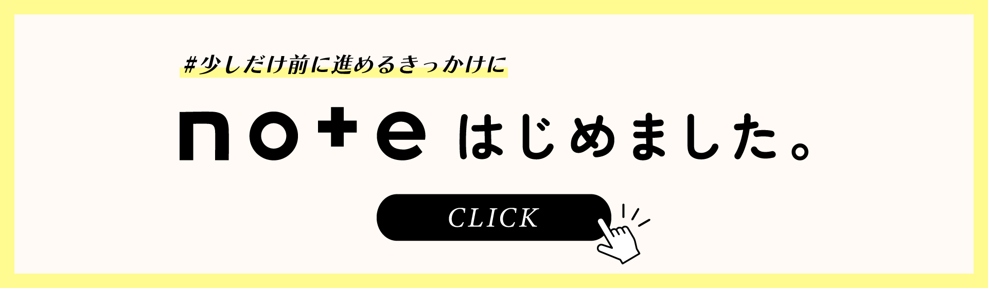 note始めました