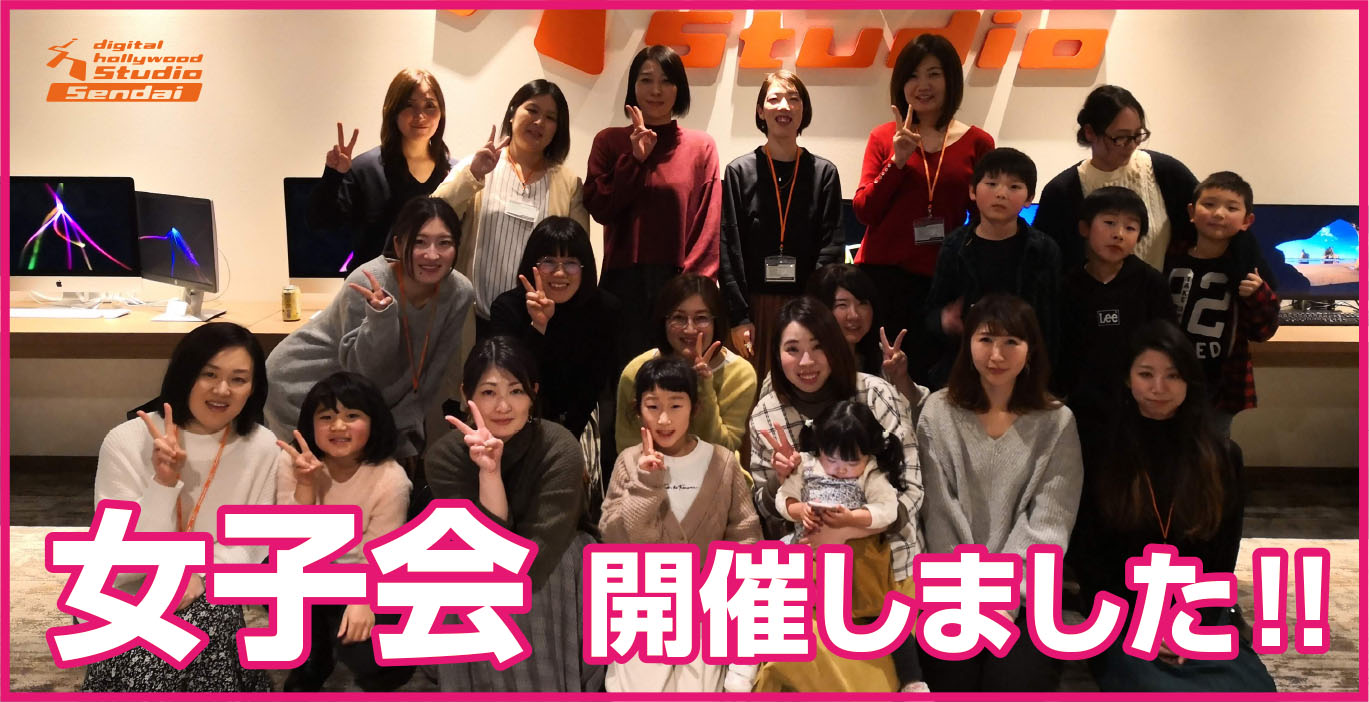第一回STUDIO仙台 "女子会" を開催しました！