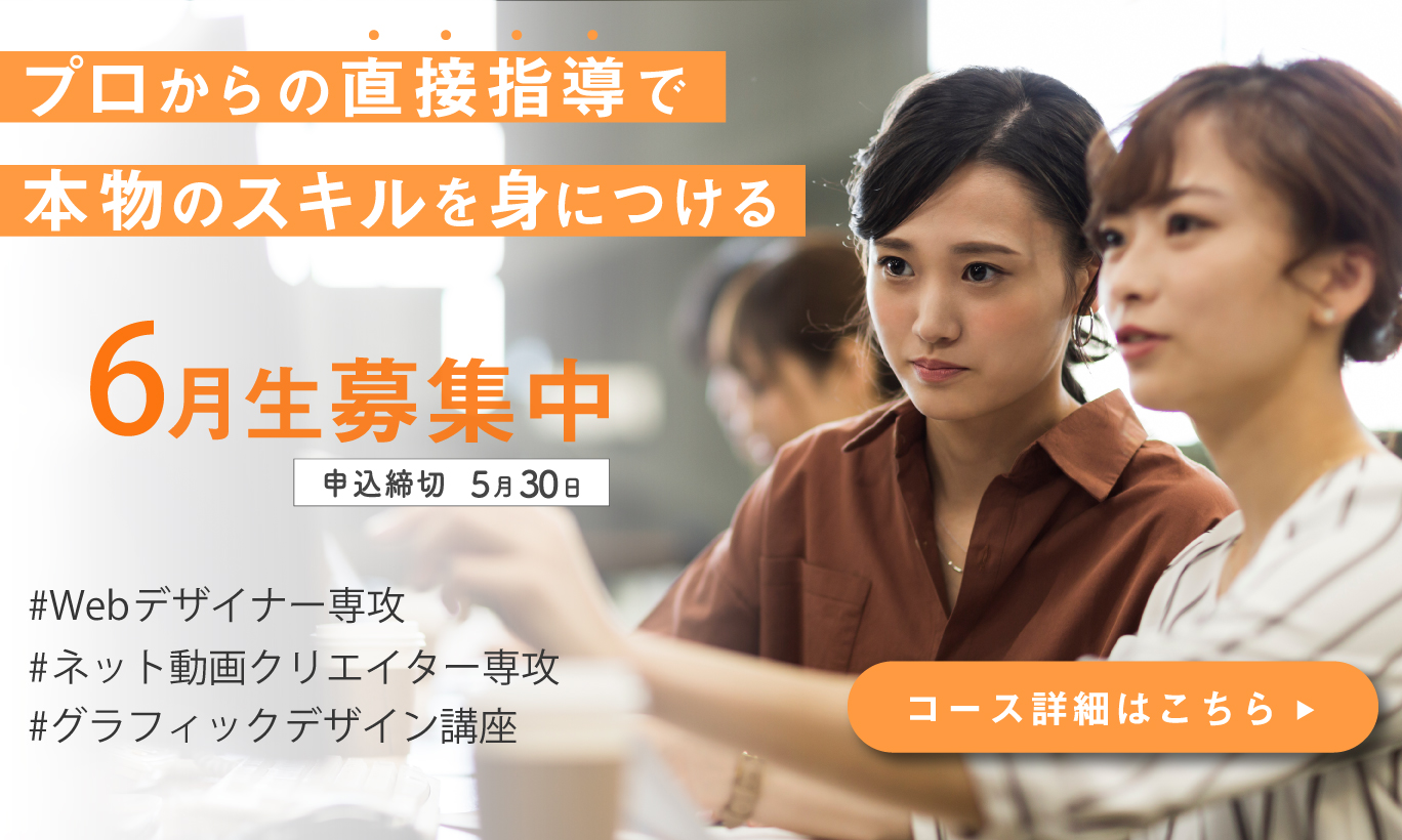 6月生募集