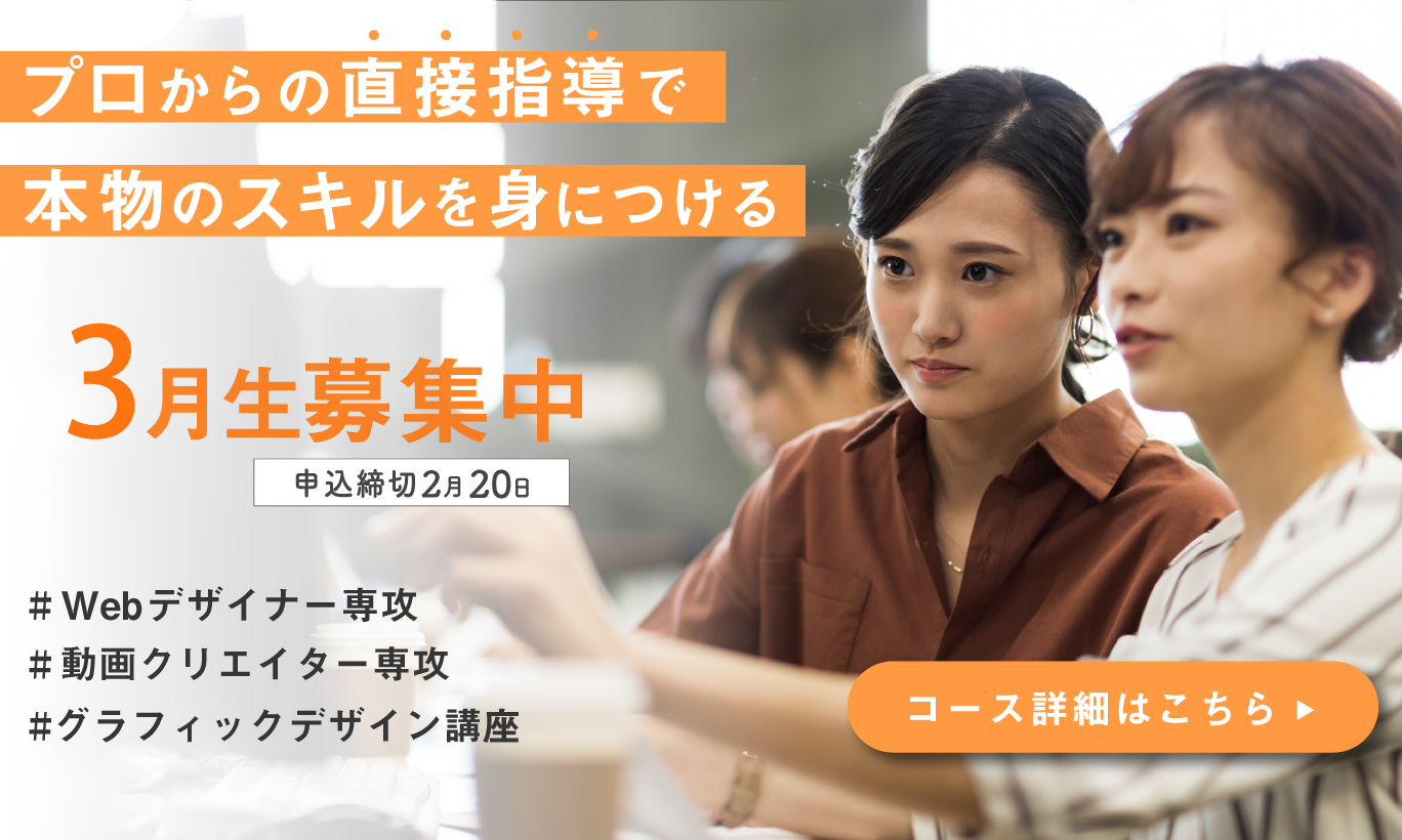 2026年3月生募集中！