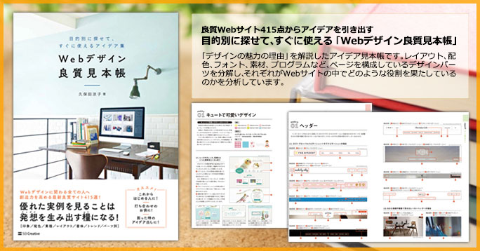 公開講座】『Webデザイン良質見本帳』の著者、久保田先生による