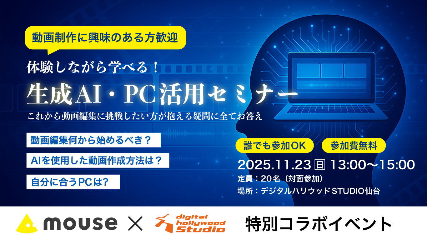 ＜初心者歓迎＞体験しながら学べる！AI動画制作＆PC活用セミナー