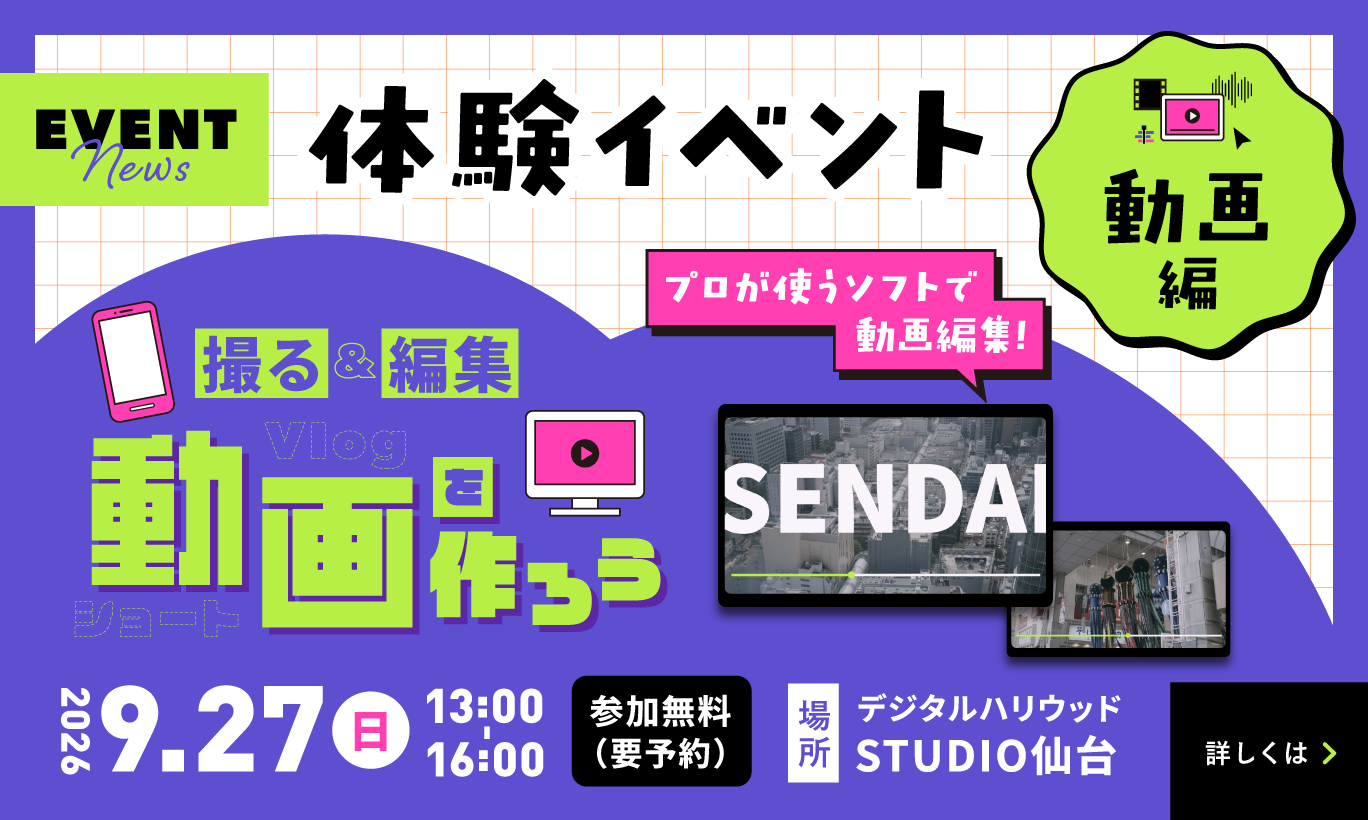 【体験イベント】撮影＆編集！動画をつくろう