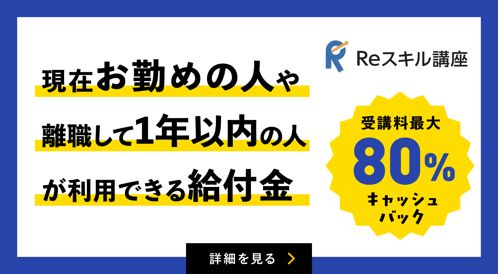 Reスキル講座