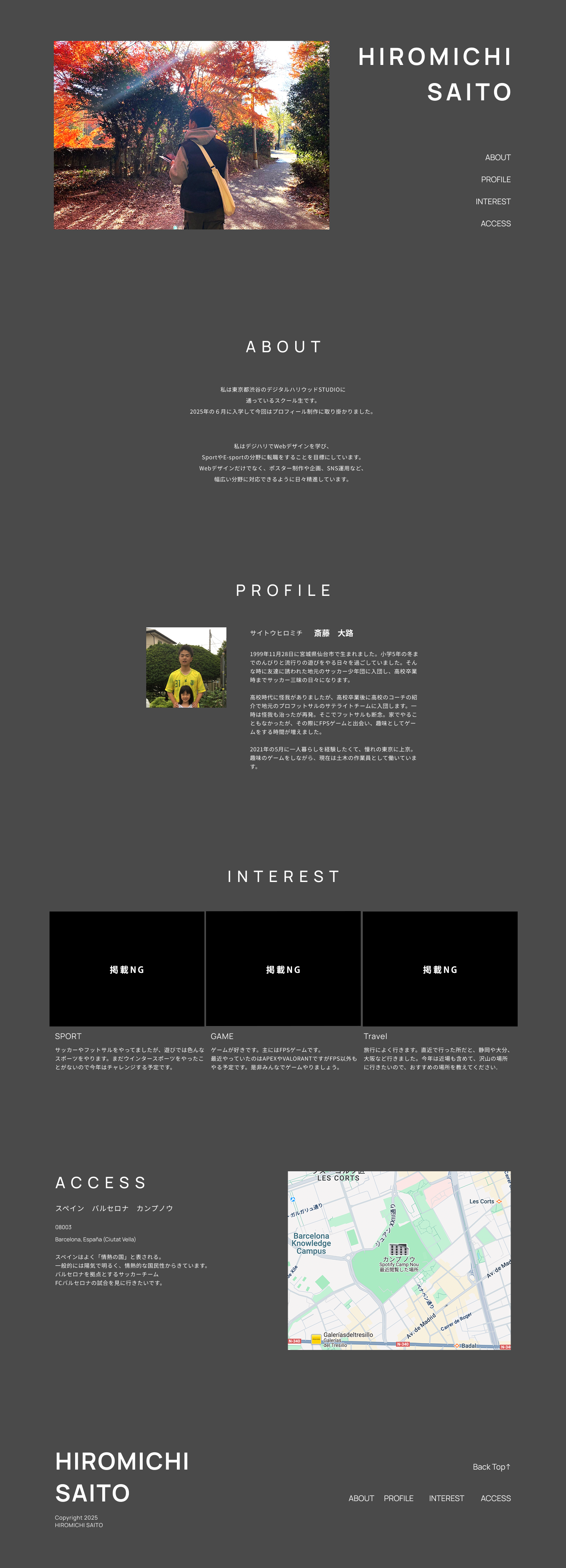 斎藤さんのプロフィールサイトの画像