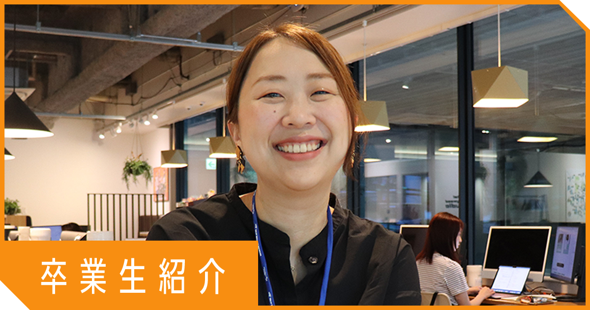 【卒業生インタビュー】「好きなこと」をデザインで拡張する。学びが、“できる”を増やしてくれた。