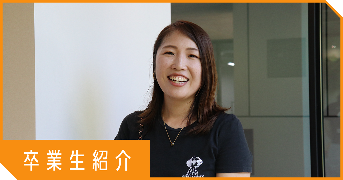 【卒業生インタビュー】"デザイナーになる"だけじゃない？"マーケティング職"にも活きる超実践型の学びとは