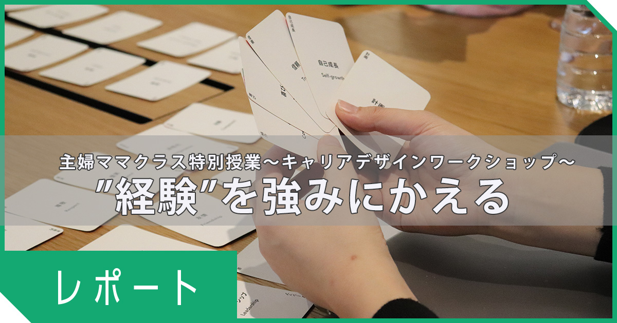 ”これまでの経験”をWeb業界での強みにかえる【セミナーレポート第2弾】