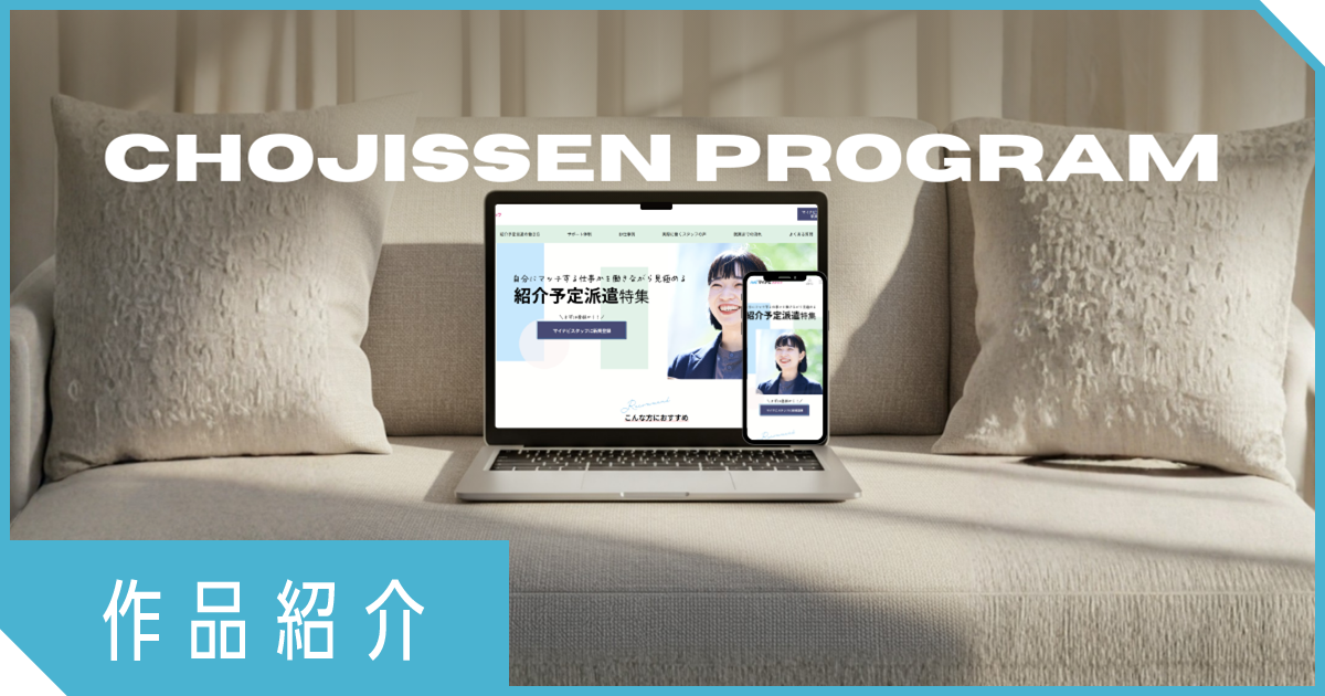 【受講生紹介】在学中に制作依頼から納品までを経験！超実践型就職・転職プランの卒業生に聞いてみた！