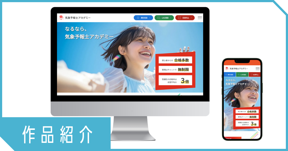 【受講生紹介】在学中に制作依頼から納品までを経験！超実践の卒業生に聞いてみた