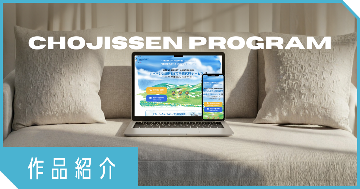 【超実践作品紹介 vol.4】未経験から夢をカタチに。超実践で叶えたデザイナーデビュー