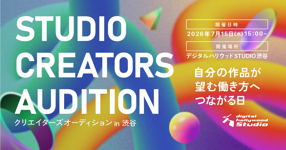 【採用マッチングイベント】クリエイターズオーディション in渋谷～自分の作品が、望む働き方につながる日～