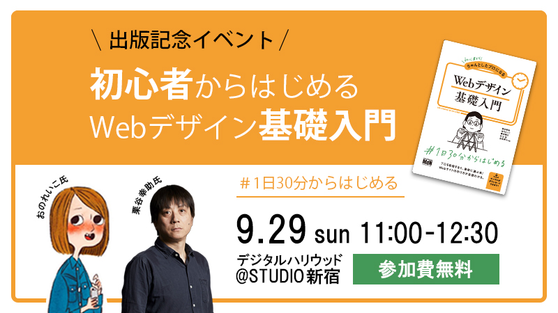 好評につき終了しました※Webデザイン初心者・未経験の方の第一歩