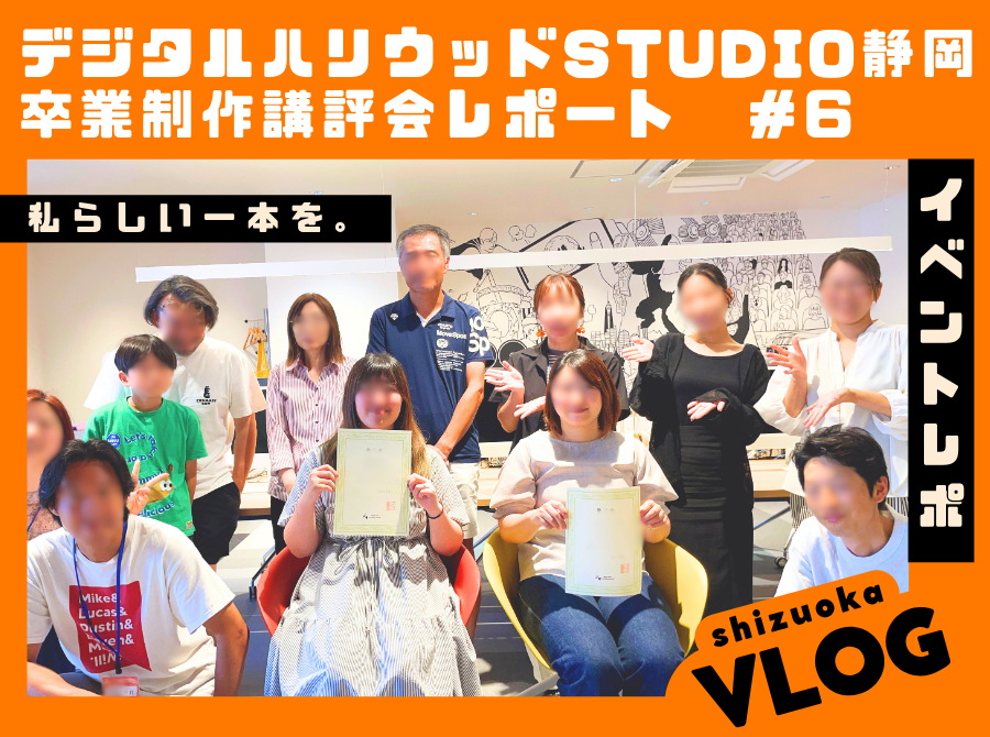 8.8イベントレポート【STUDIO静岡 卒業制作講評会】
