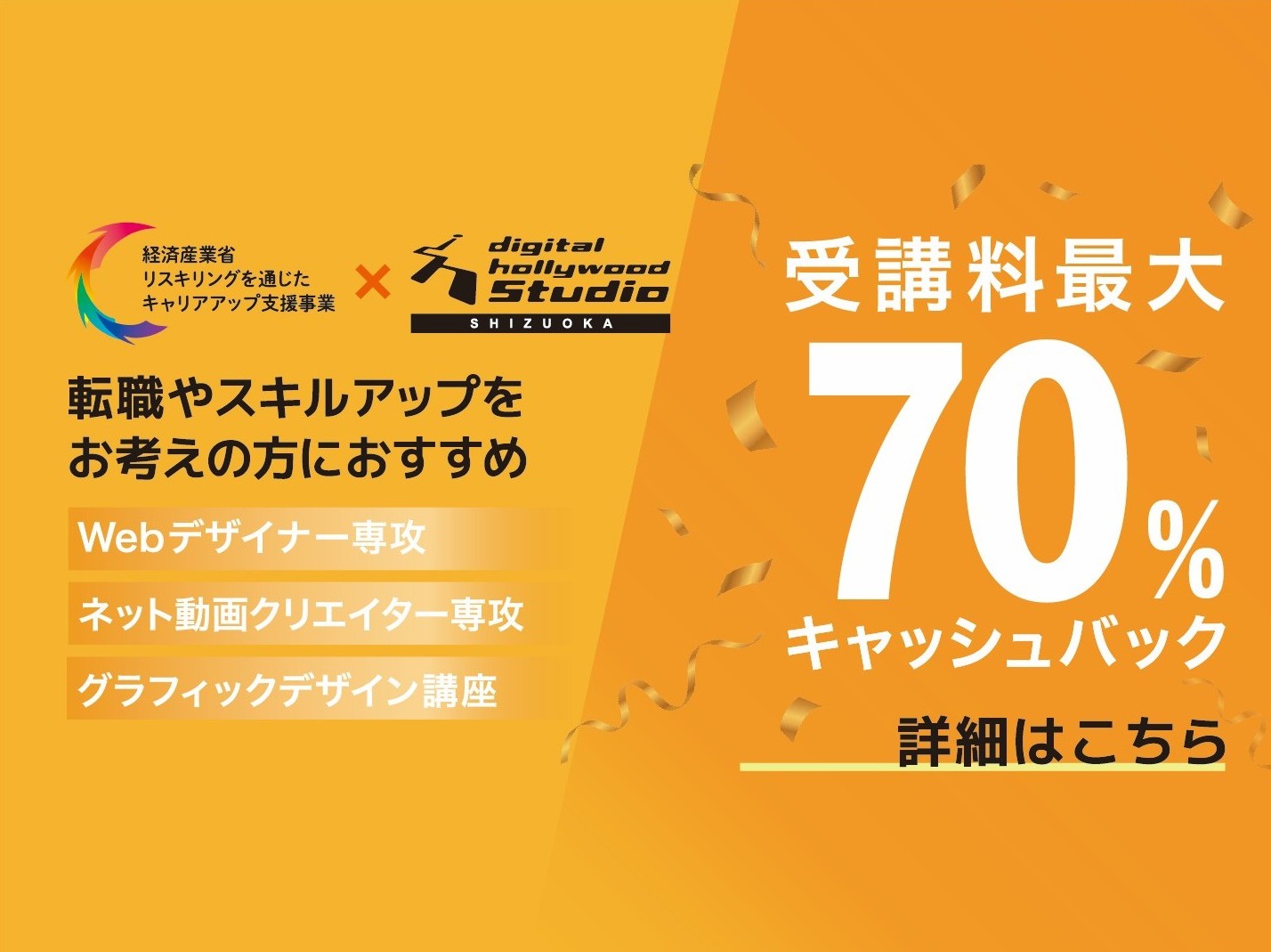 最大70％キャッシュバック！転職希望者におすすめ！リスキリング支援制度を活用しよう！