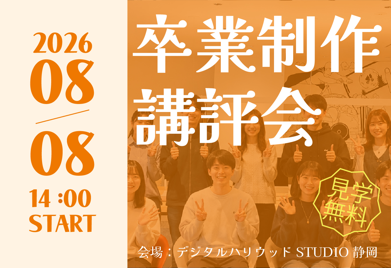OPEN STUDIO