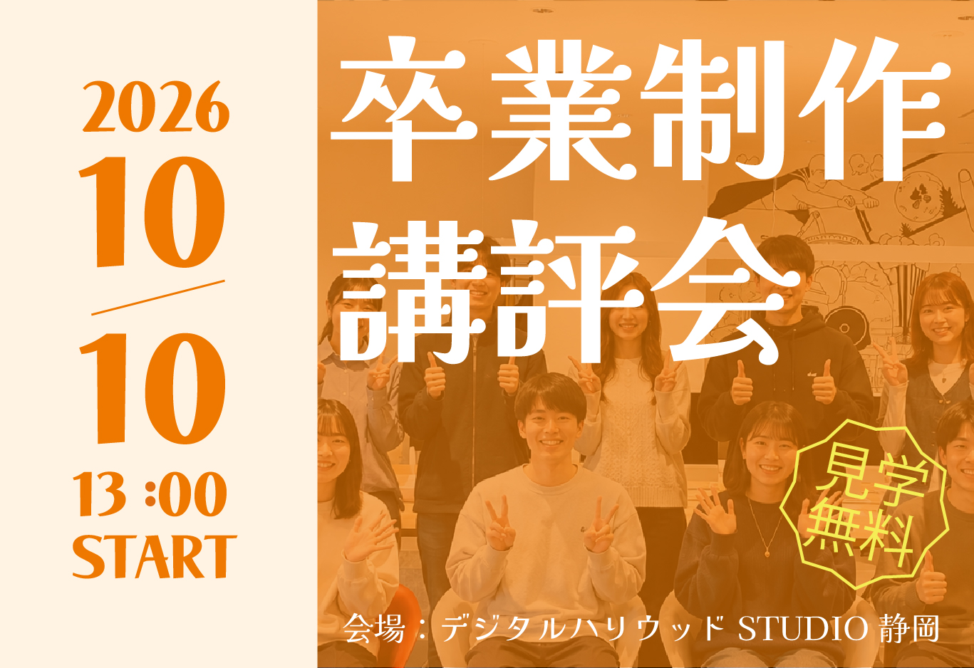 OPEN STUDIO
