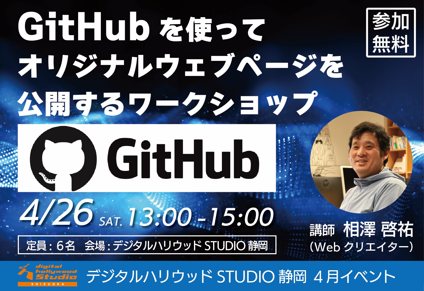 GitHubを使ってオリジナルウェブページを公開するワークショップ☆
