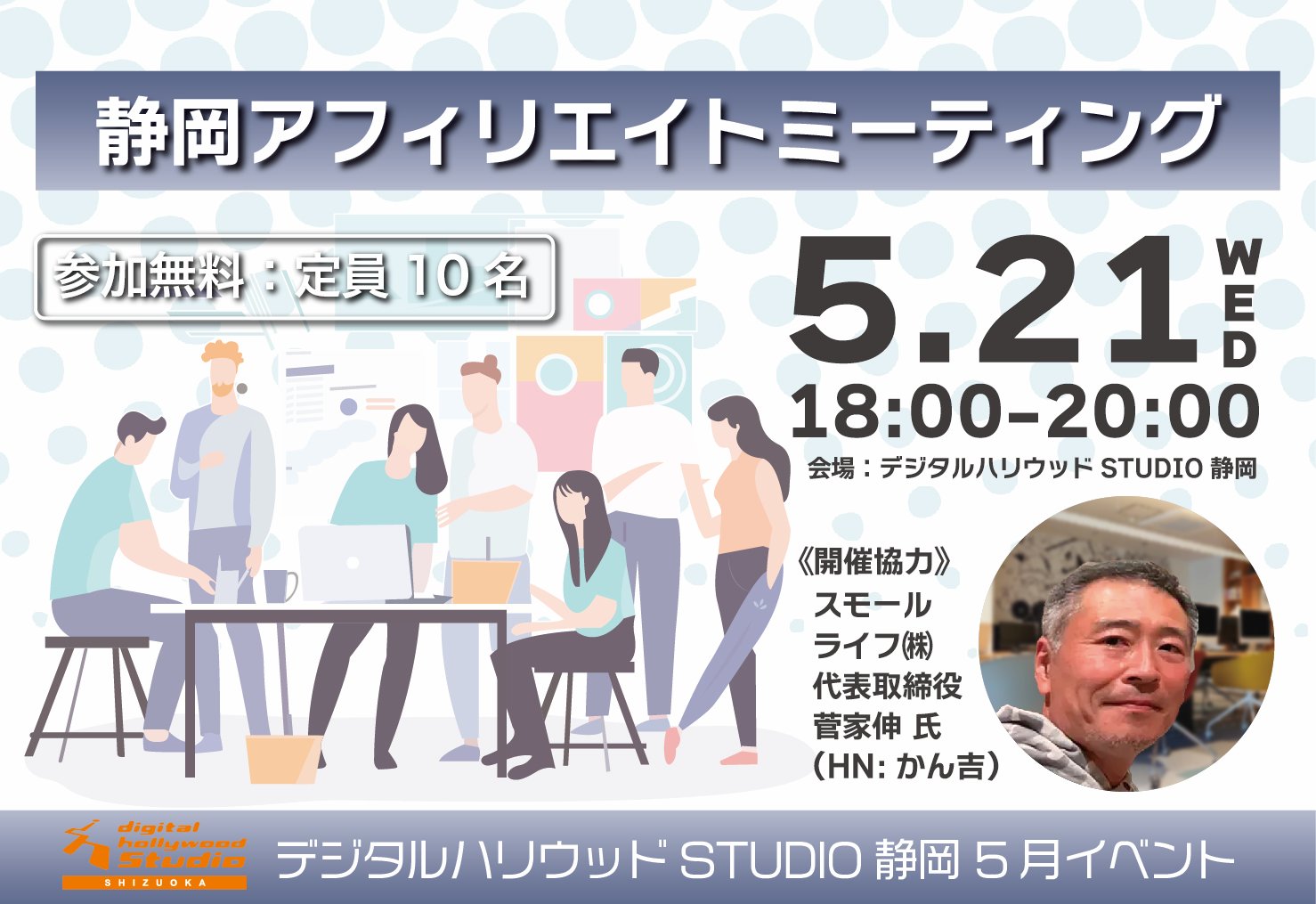 静岡アフィリエイトミーティング