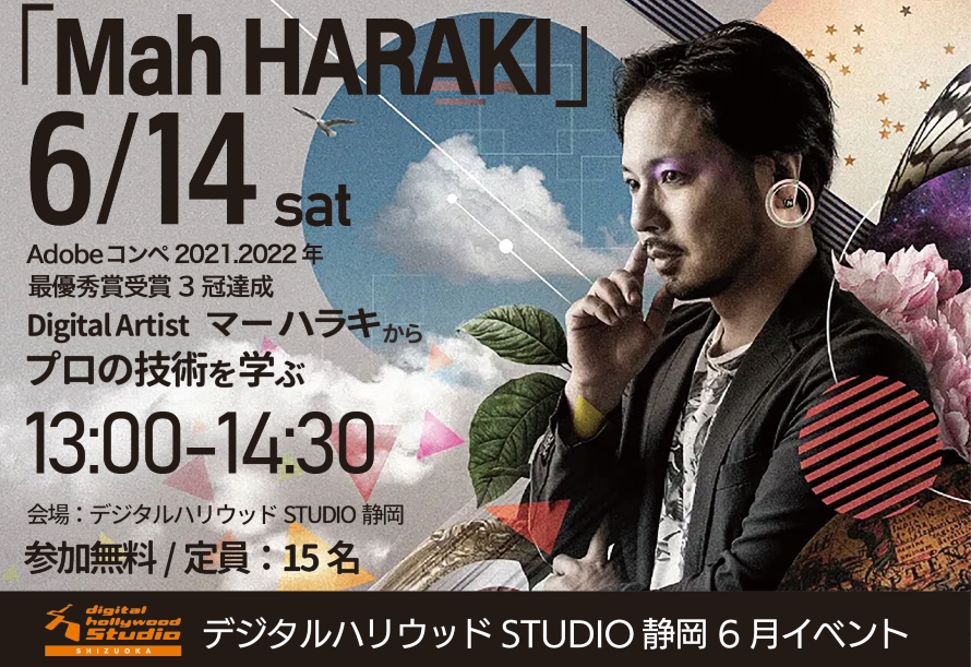 Digital Artist マーハラキからプロの技術を学ぶ