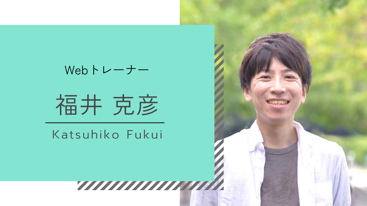 Web福井トレーナー