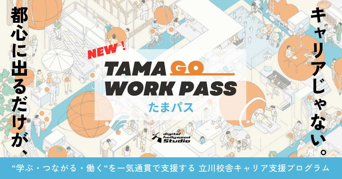 TAMA GO WORK PASS