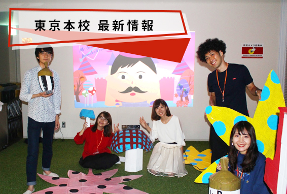 【東京本校/イベントレポート】 在校生による新入生歓迎会「デジハリ交流会」が開催されました！