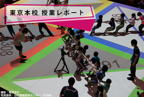 【東京本校/イベントレポート】本科デジタルアーティスト専攻の講師が直接解説！ アートとテクノロジーの交差点でおこっていることとは？