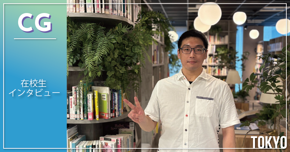 【東京本校/在学生紹介】オンライン受講で駆け抜けた1年、工場勤務からモデラーへのキャリアチェンジをめざして